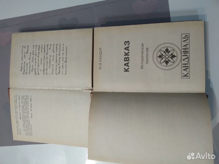 Трилогия Кавказ