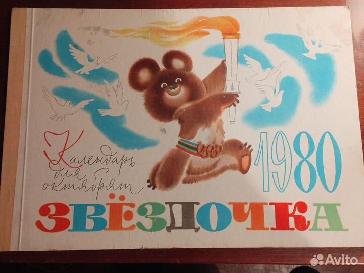 Календарь для октября 1980