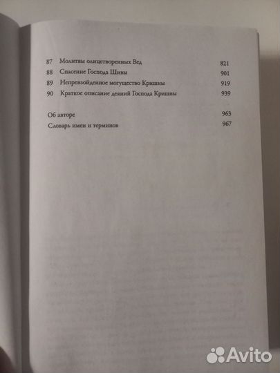 Кришна, книга автор Прабхупада