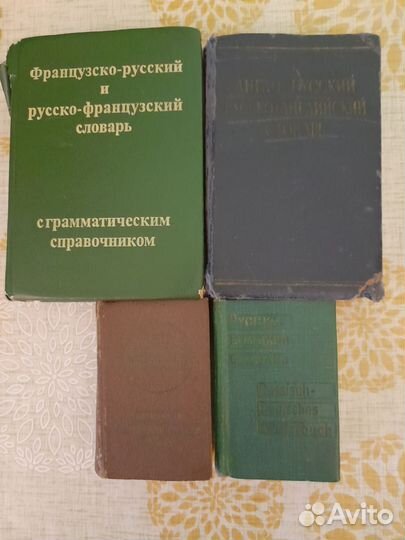 Словари