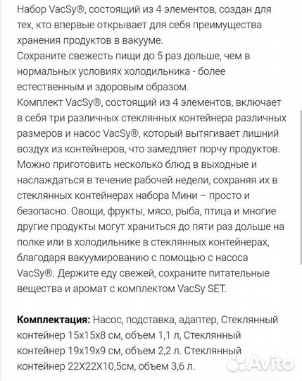 Набор для вакуумирования VacSy