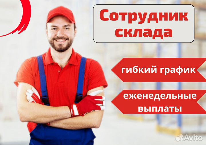 Комплектовщик ежедневная оплата без опыта 2700р