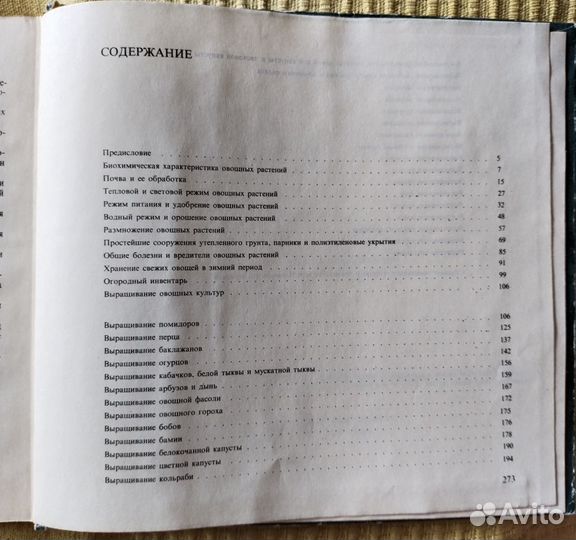 Для сада огорода Овощеводство, садоводство