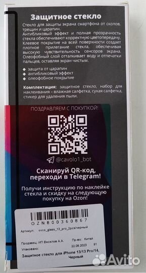Защитное стекло на iPhone 13/ 13 Pro / 14