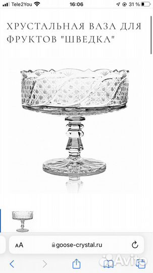 Хрустальная ваза Шведка