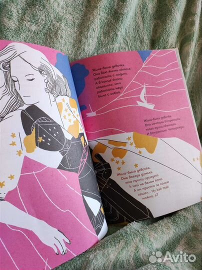 Книга «Жила-была девочка» Аглая Датешидзе