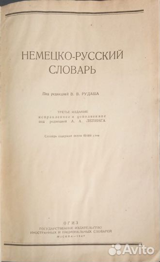 Немецко русский словарь