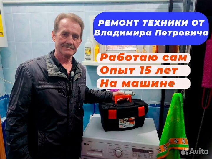 Ремонт Холодильников Ремонт Стиральных машин