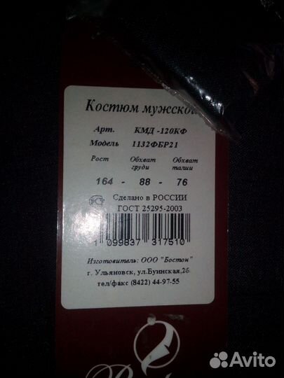 Костюм двойка