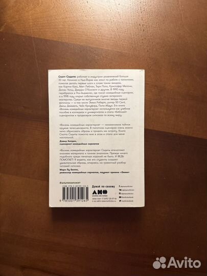 Книга восемь комедийных характеров