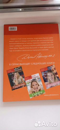 Юлия Высоцкая, Едим дома''