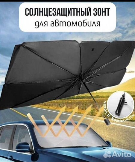 Автомобильный солнцезащитный зонт Шторка от солнца