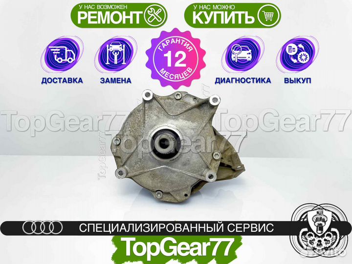 Муфта полного привода Audi A6 V C8 Гарантия