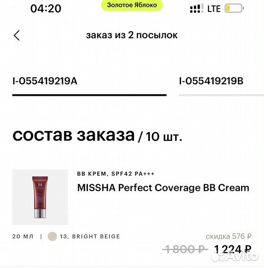 Вв крем Missha perfect coverage, тон 13, светлый