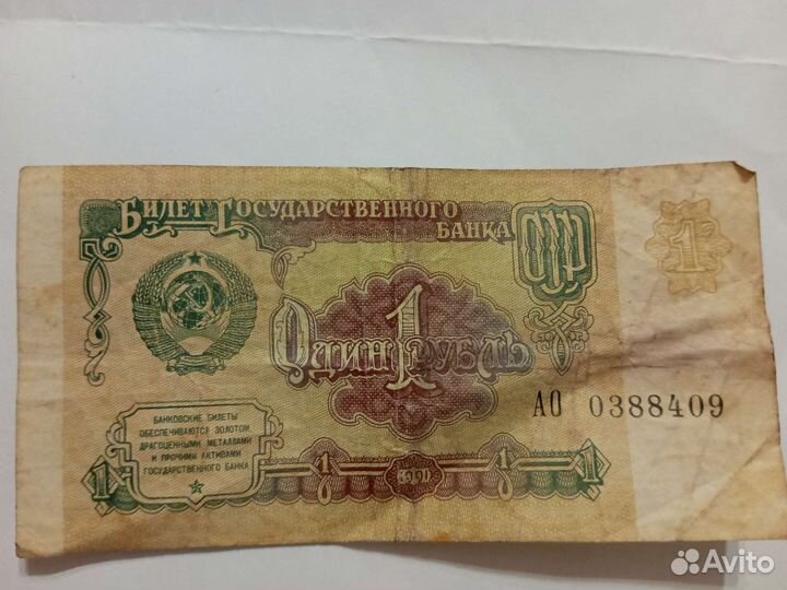 1руб СССР
