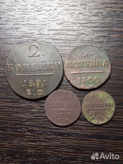 Царские монеты
