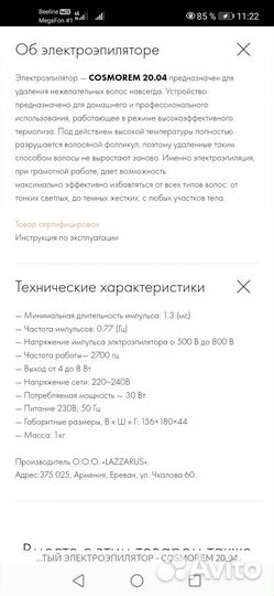 Электроэпилятор игольчатый