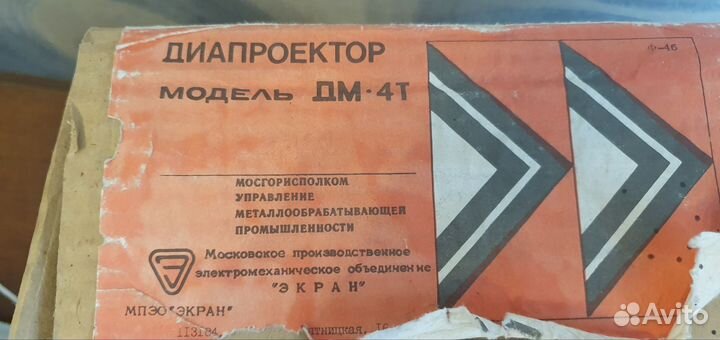 Диапроектор с экраном