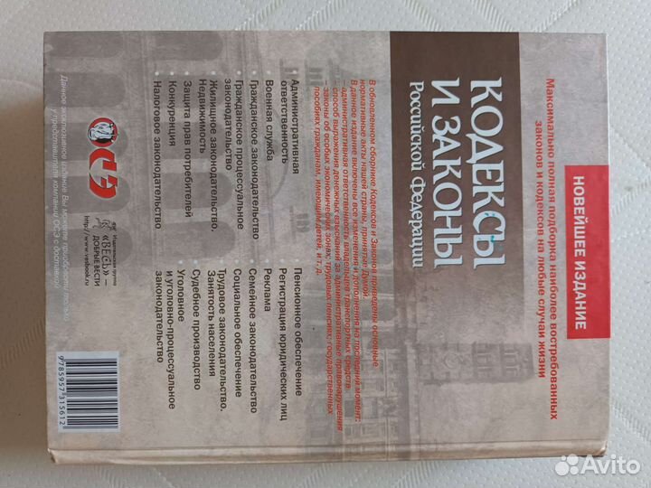 Кодексы и законы РФ
