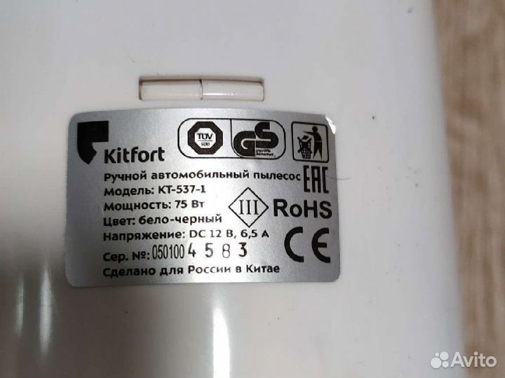 Автомобильный пылесос Kitfort. KT -537-1