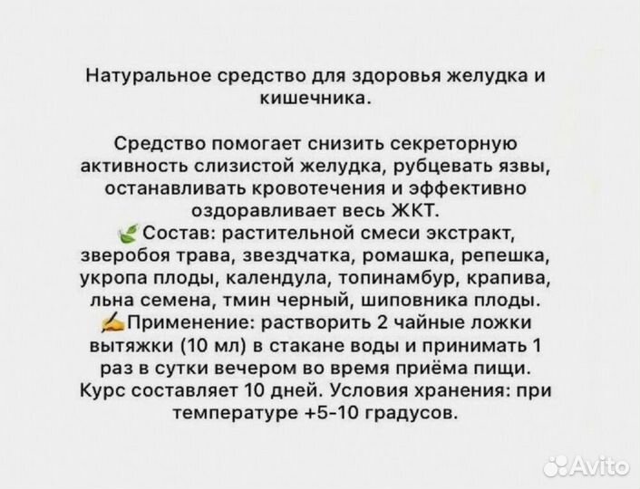 Экстракт «здоровье желудка»