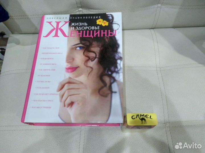 Энциклопедия здоровья женщины