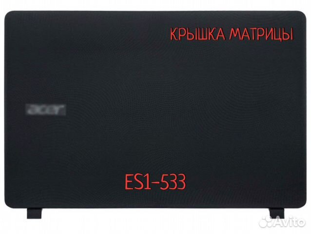 Новая крышка матрицы на Acer ES1-533