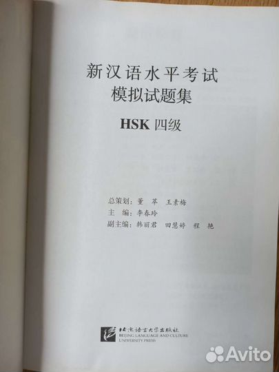 Китайский язык HSK 4