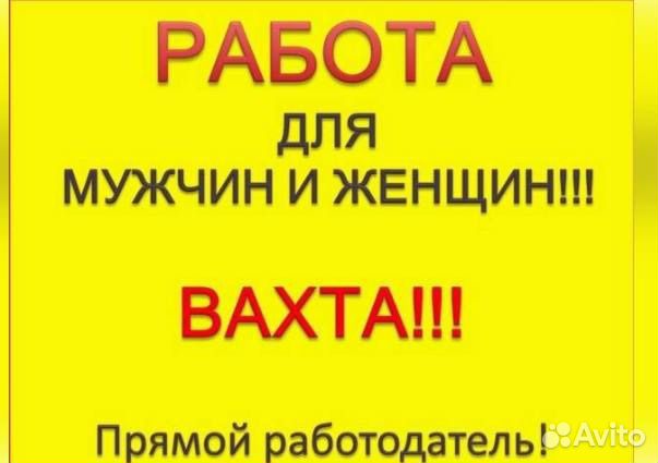 Грузчик+еда+вахта Торбеево