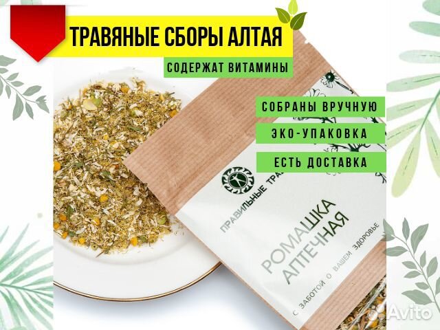 Травяной сбор