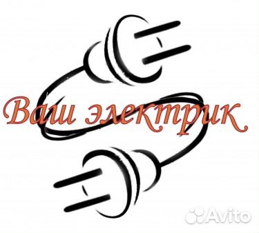 Услуги электрика
