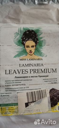 Ламинария для обертывания