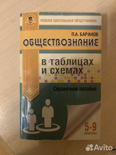 Справочник по обществознанию