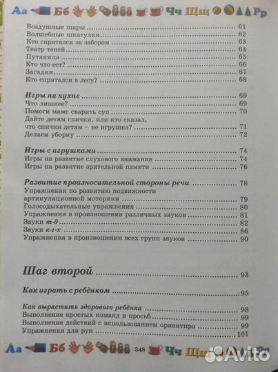 Энциклопедия развития и обучения дошкольника