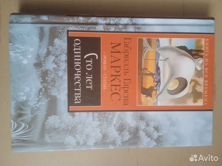 Х. Мураками, Г. Маркес, Э. Ремарк