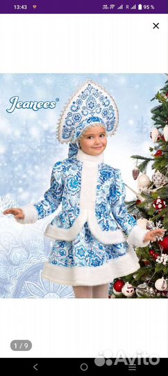 Костюм Снегурочки.Прокат