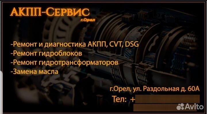 Ремонт АКПП, CVT (вариатор), DSG