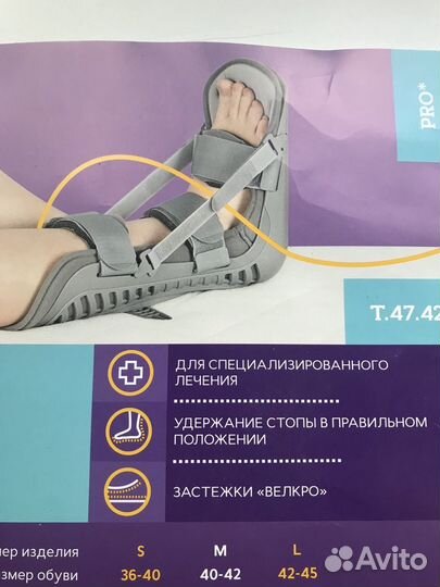 Сапожок деротационный Trevis