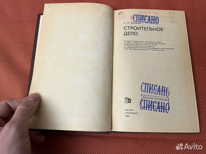 Строительное дело Булгаков 1980