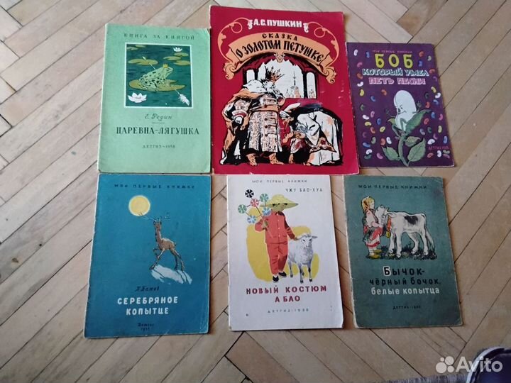 Детские книжки 50 г годов