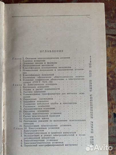 Справочник электромонтера 1958 год