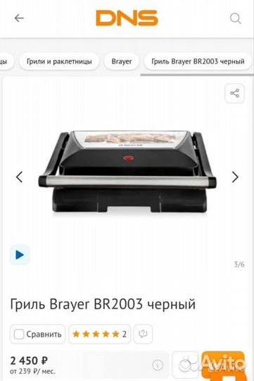 Электрический гриль brayer br2003