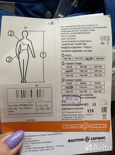 Костюм рабочий новый