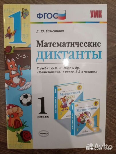 Математические диктанты 1 класс