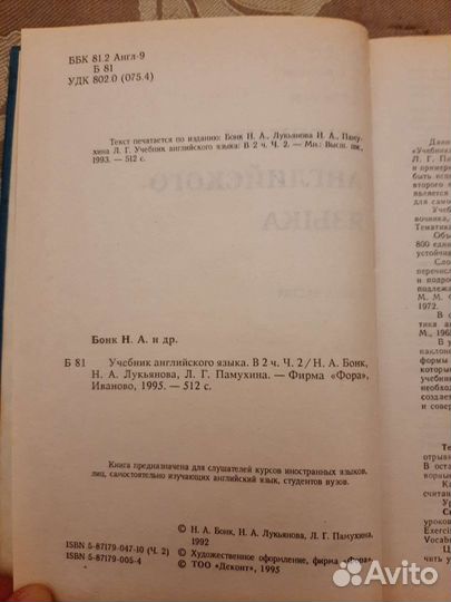 Учебник английского языка бонк