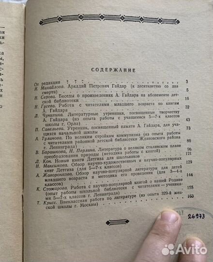 Книги - детям. 1957 сборник статей