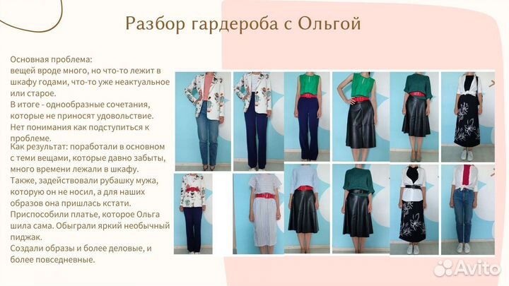 Стилист по подбору одежды