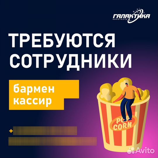 Бармен кассир