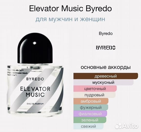 Byredo elevator music