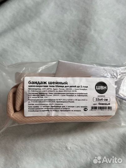 Бандаж шейный для малышей до года